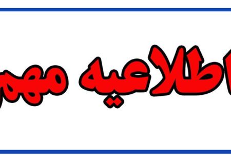 آگهی استخدام شرکت آب و فاضلاب خوزستان